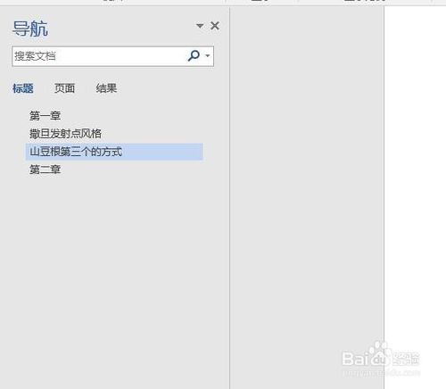 word如何在左側(cè)添加目錄