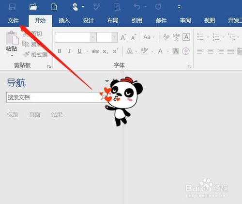 word如何在左側(cè)添加目錄