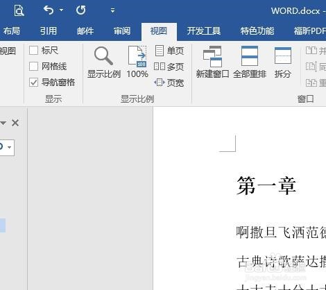 word如何在左側(cè)添加目錄