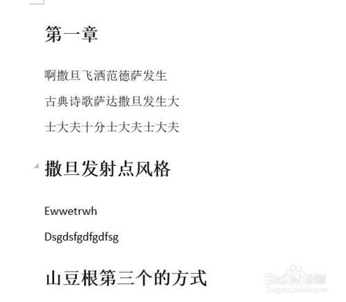 word如何在左側(cè)添加目錄