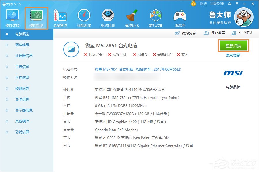 Win7系統怎么看電腦主機配置？電腦硬件檢測方法
