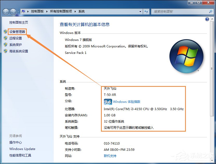 Win7系統怎么看電腦主機配置？電腦硬件檢測方法