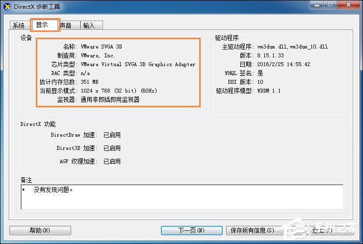 Win7系統怎么看電腦主機配置？電腦硬件檢測方法