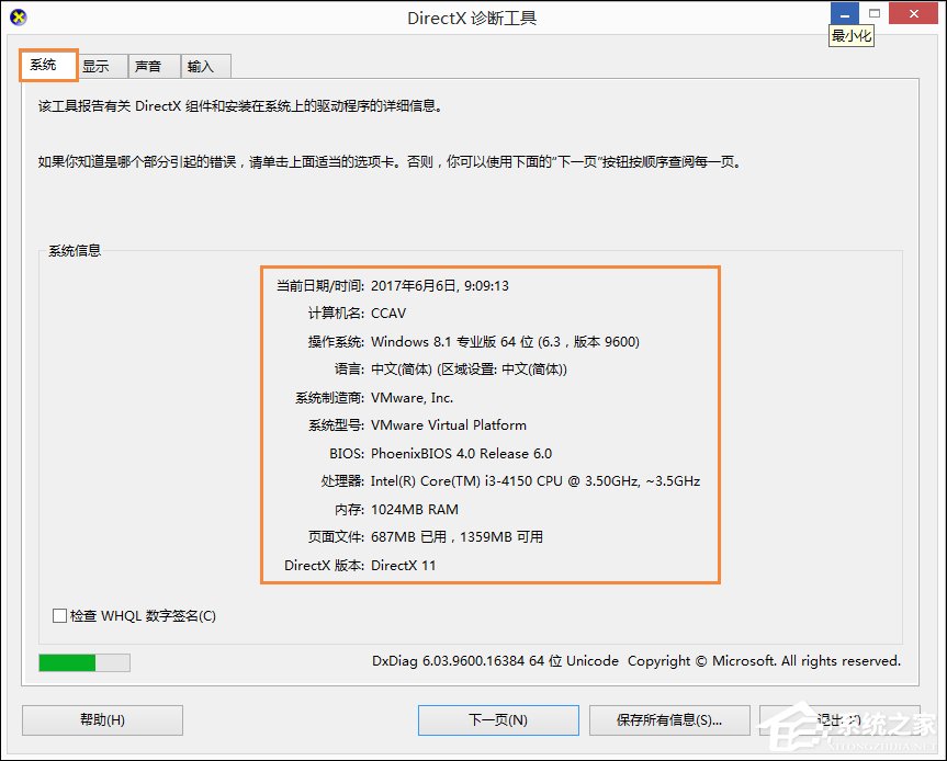 Win8系統(tǒng)中如何查看電腦配置？檢測(cè)系統(tǒng)配置的方法