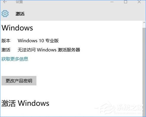 Win10專業版提示“無法訪問Windows激活服務器”怎么辦？