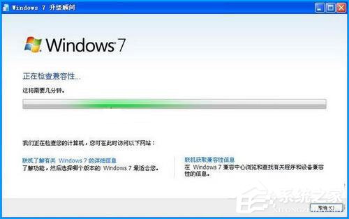 XP升級Win7需要什么條件？XP升級Win7最簡單的方法