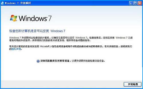XP升級Win7需要什么條件？XP升級Win7最簡單的方法