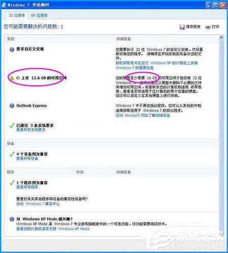 XP升級Win7需要什么條件？XP升級Win7最簡單的方法