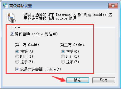 Win7系統如何啟用瀏覽器的cookie功能？