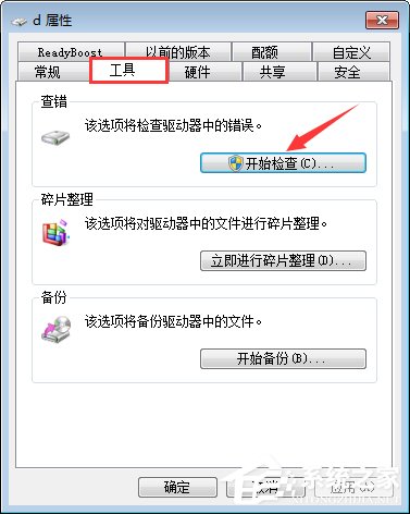 Win7系統(tǒng)如何應(yīng)用磁盤(pán)掃描？