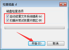 Win7系統(tǒng)如何應(yīng)用磁盤(pán)掃描？