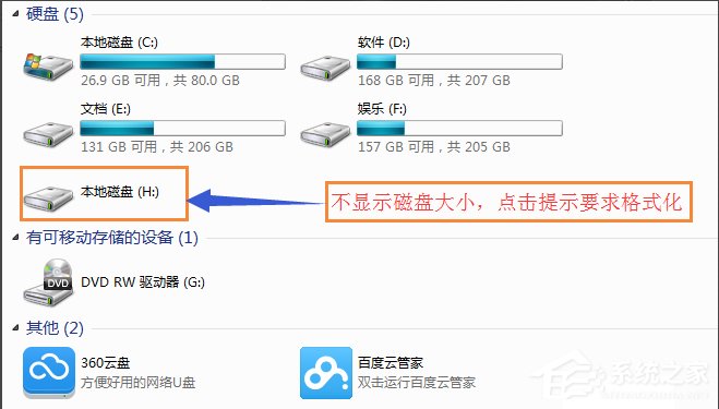 Win7移動硬盤突然打不開怎么辦？