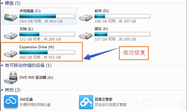 Win7移動硬盤突然打不開怎么辦？