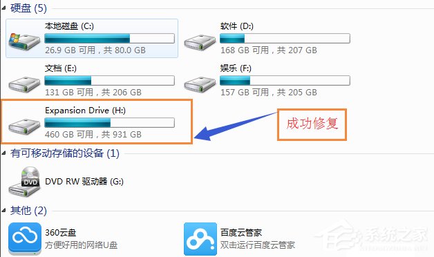 Win7移動硬盤突然打不開怎么辦？