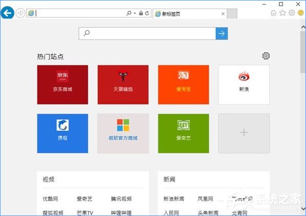 Win10如何關閉帶有新聞提要的IE瀏覽器新標簽頁？