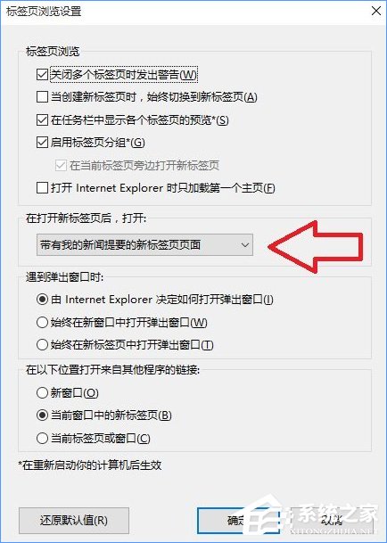 Win10如何關閉帶有新聞提要的IE瀏覽器新標簽頁？