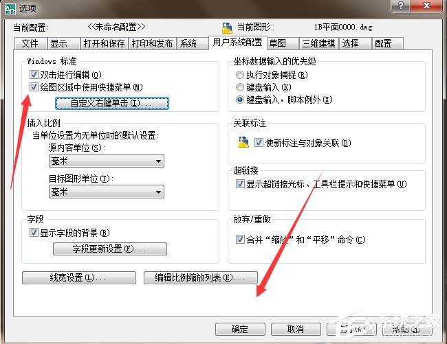 Win7系統(tǒng)CAD中的CTRL鍵失靈怎么辦？