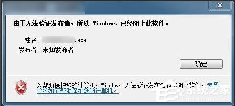 Win7提示無法驗證發(fā)行者怎么辦？