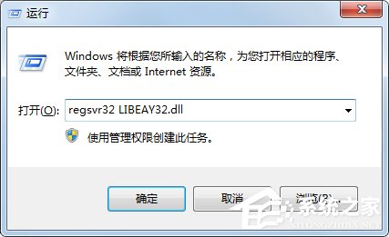 Win7系統(tǒng)libeay32.dll丟失如何解決？