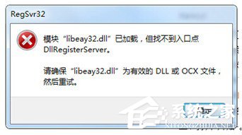 Win7系統(tǒng)libeay32.dll丟失如何解決？