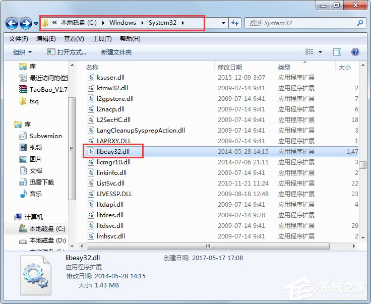 Win7系統(tǒng)libeay32.dll丟失如何解決？