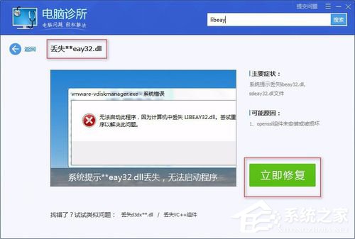 Win7系統(tǒng)libeay32.dll丟失如何解決？