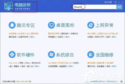 Win7系統(tǒng)libeay32.dll丟失如何解決？