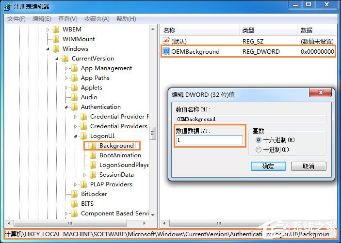 Win7系統(tǒng)怎么更改鎖屏壁紙？注冊(cè)表如何修改鎖屏壁紙？