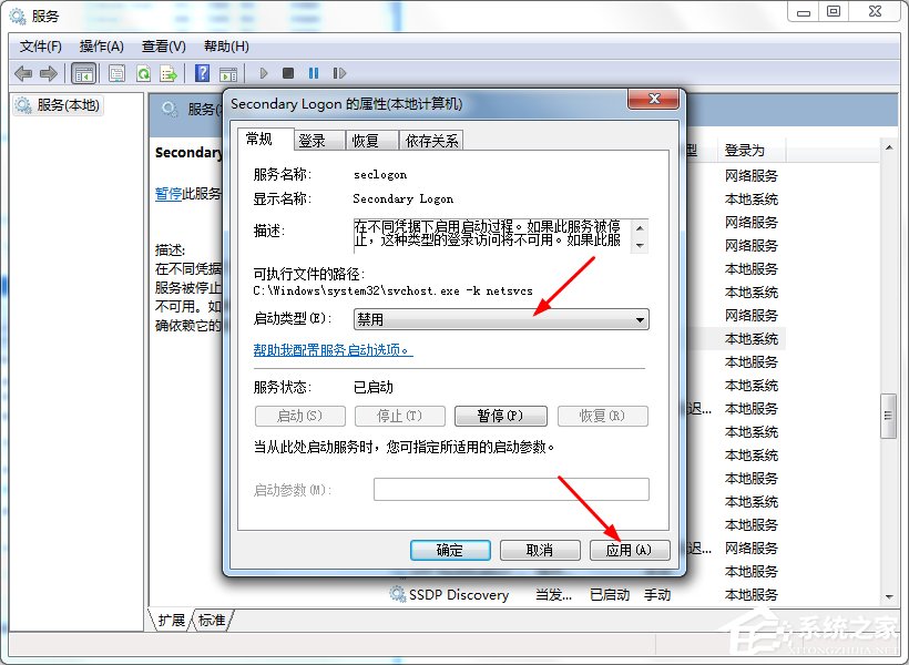 Win7系統(tǒng)怎么優(yōu)化“Secondary Logon”服務(wù)？