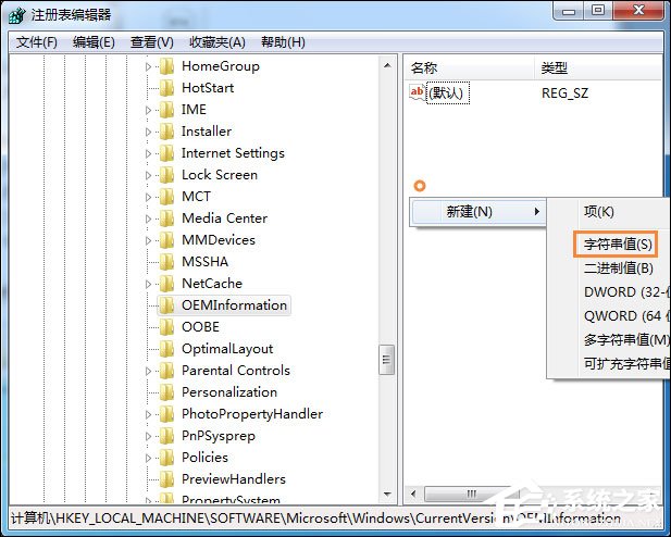 Win7如何修改OEM信息？Win7系統(tǒng)OEM DIY方法