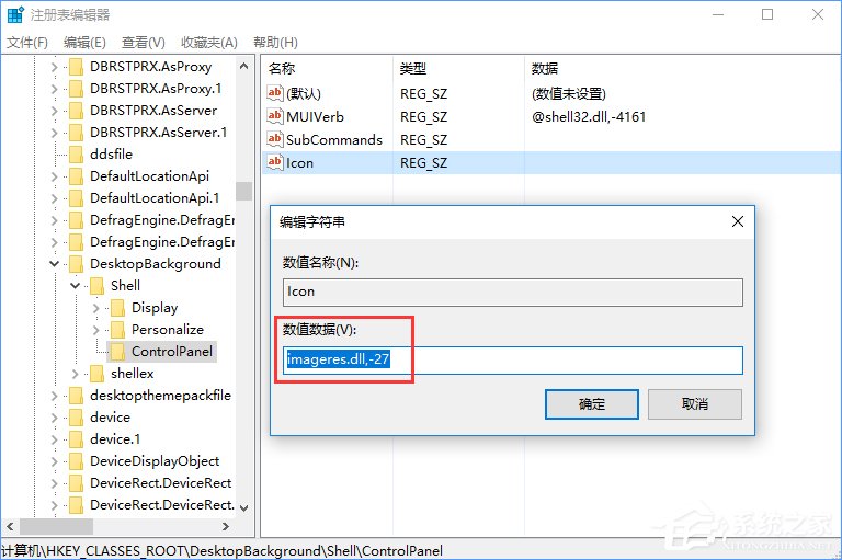 Win10創意者如何在右鍵菜單中添加控制面板？