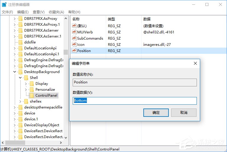 Win10創意者如何在右鍵菜單中添加控制面板？