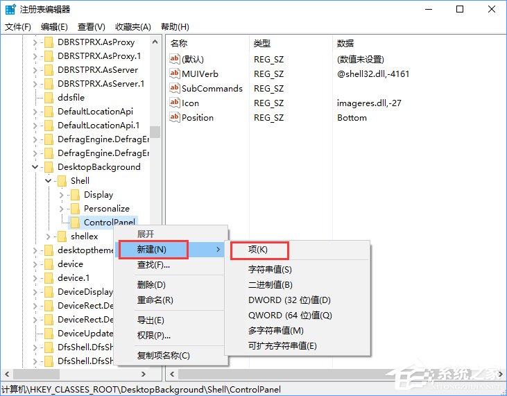 Win10創意者如何在右鍵菜單中添加控制面板？