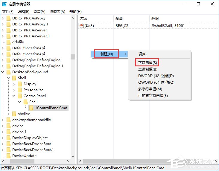 Win10創意者如何在右鍵菜單中添加控制面板？