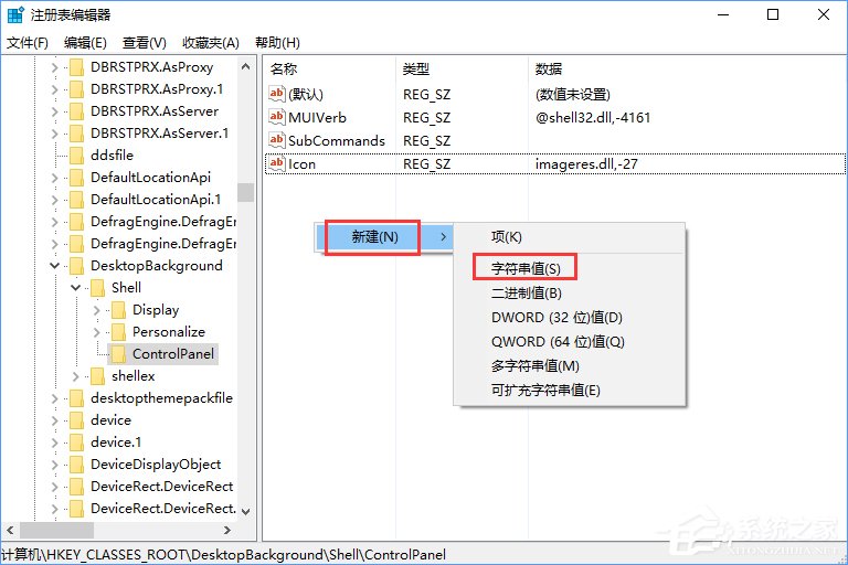Win10創意者如何在右鍵菜單中添加控制面板？