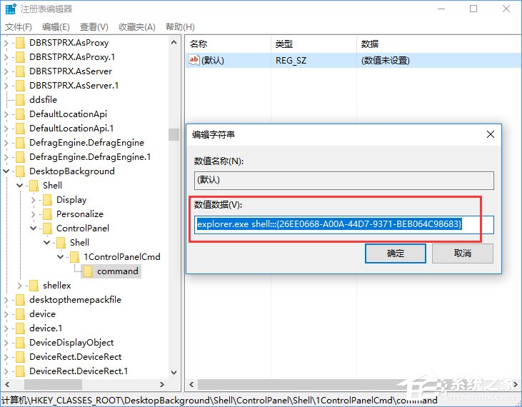 Win10創意者如何在右鍵菜單中添加控制面板？