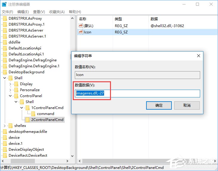 Win10創意者如何在右鍵菜單中添加控制面板？