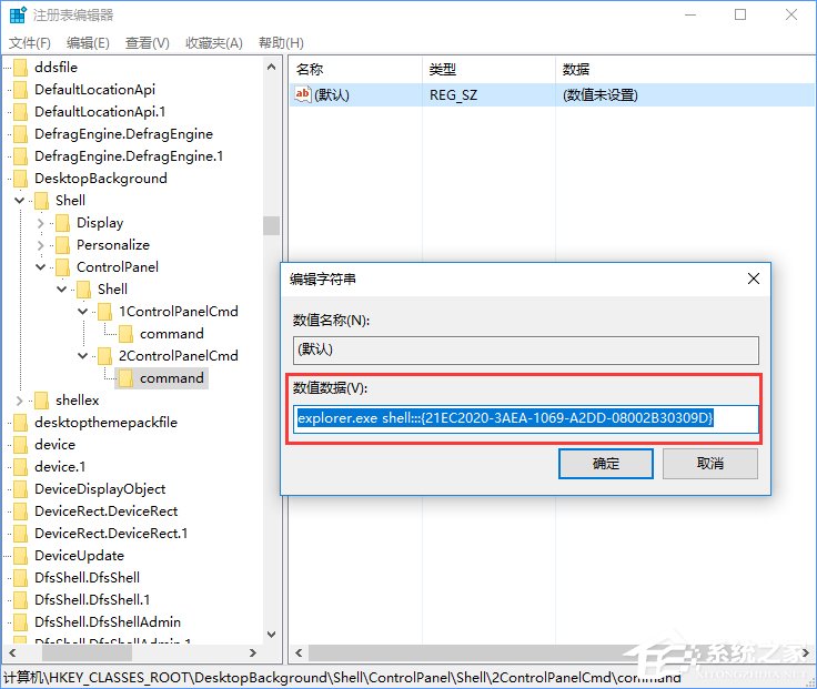 Win10創意者如何在右鍵菜單中添加控制面板？