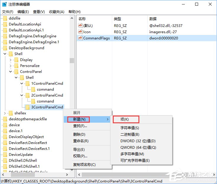 Win10創意者如何在右鍵菜單中添加控制面板？