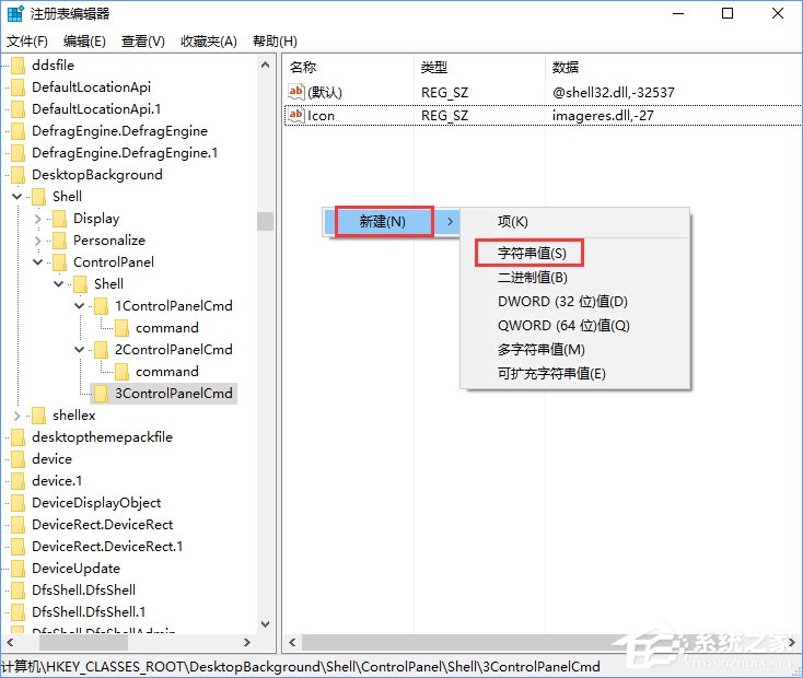 Win10創意者如何在右鍵菜單中添加控制面板？