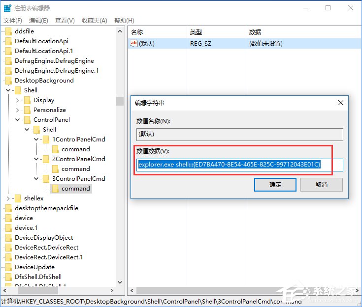 Win10創意者如何在右鍵菜單中添加控制面板？