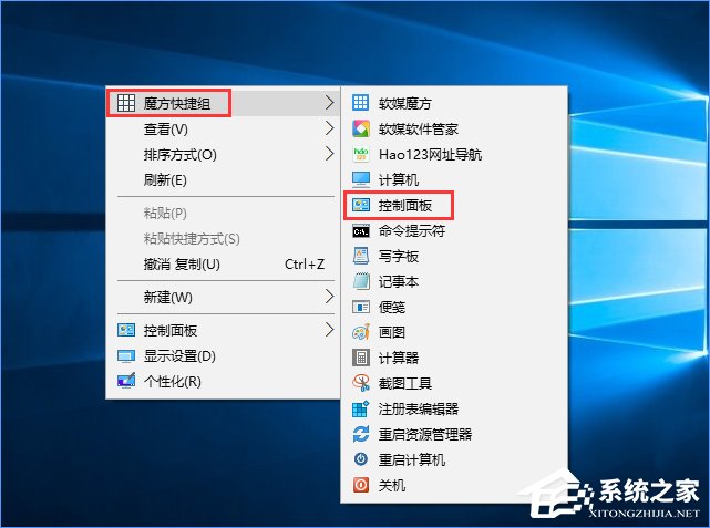 Win10創意者如何在右鍵菜單中添加控制面板？