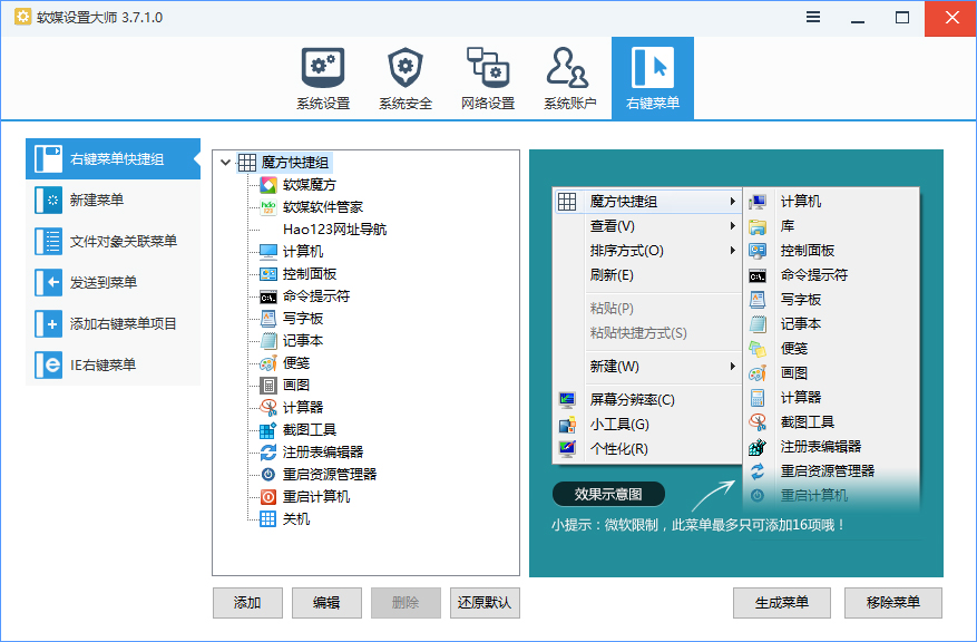 Win10創意者如何在右鍵菜單中添加控制面板？