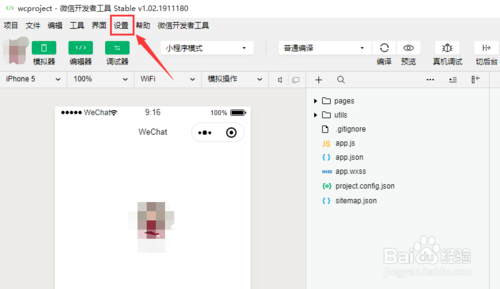 微信開發(fā)者工具怎么更換調(diào)試基礎(chǔ)庫(kù)