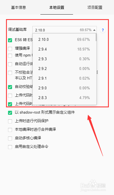 微信開發(fā)者工具怎么更換調(diào)試基礎(chǔ)庫(kù)