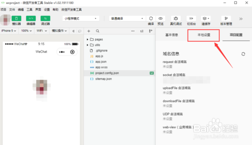 微信開發(fā)者工具怎么更換調(diào)試基礎(chǔ)庫(kù)