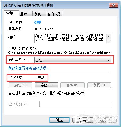 Win7系統(tǒng)提示“本地連接未啟用DHCP”怎么辦？