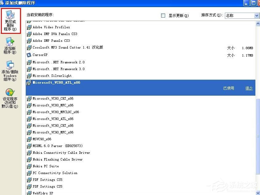 Win7系統(tǒng)打開如何添加或刪除程序？