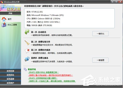 怎么給Win7系統瘦身？