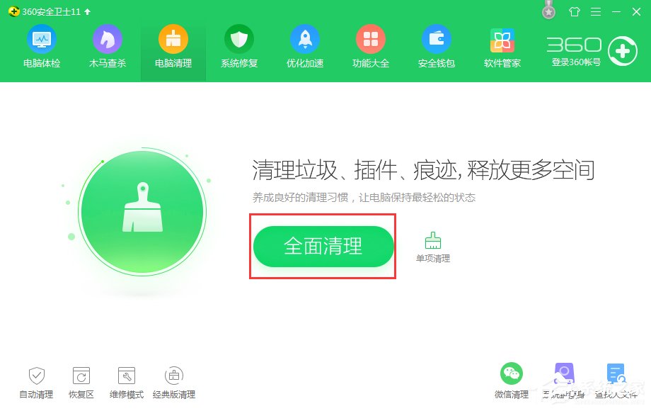 怎么給Win7系統瘦身？